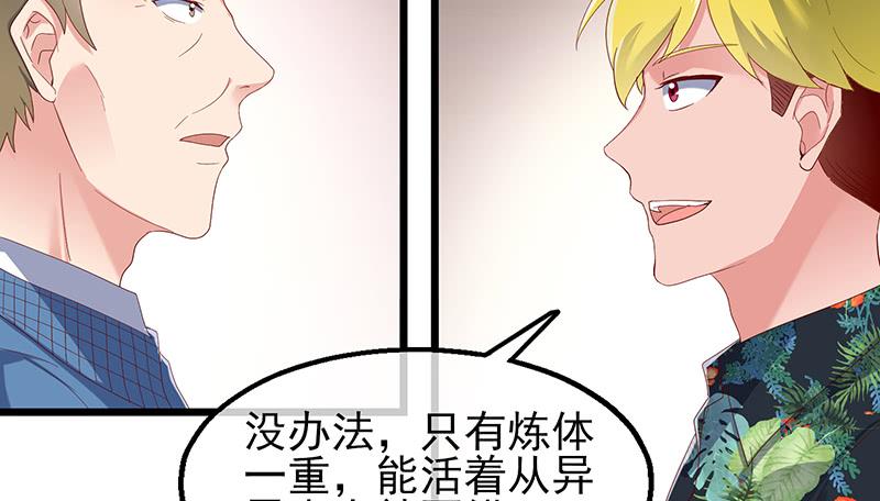 氪金大佬 - 炼体十一重 - 第118张图