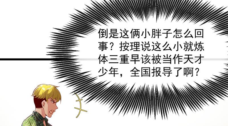 氪金大佬 - 炼体十一重 - 第26张图