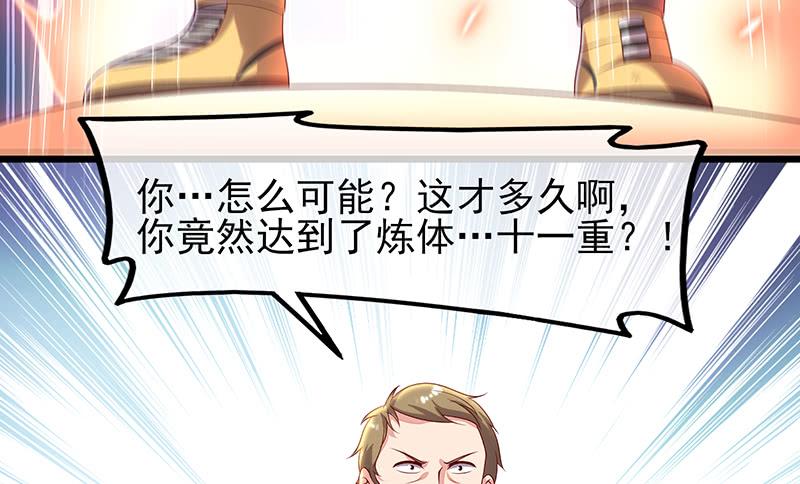 氪金大佬 - 炼体十一重 - 第102张图