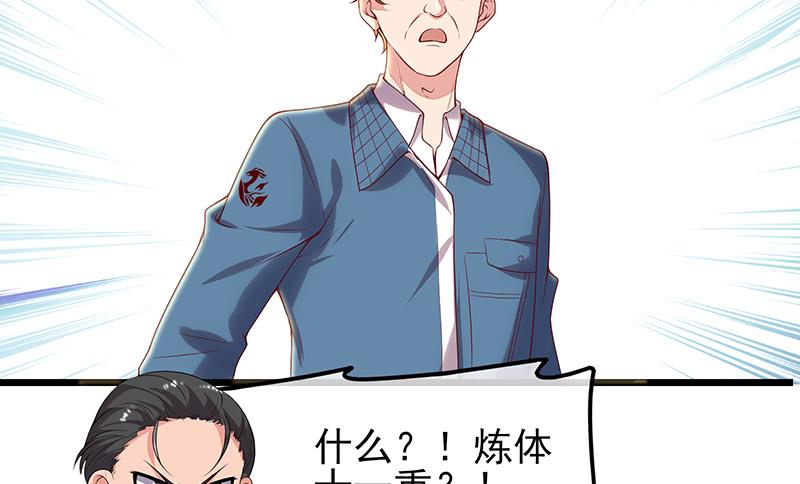 氪金大佬 - 炼体十一重 - 第103张图