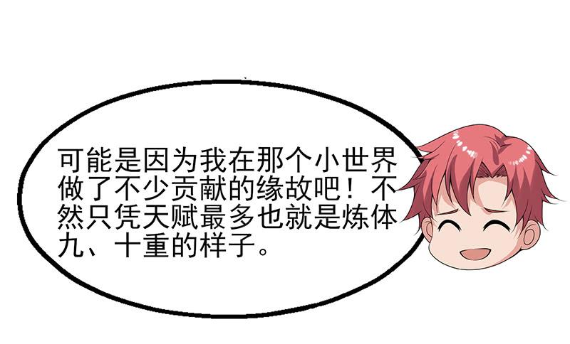 氪金大佬 - 炼体十一重 - 第106张图