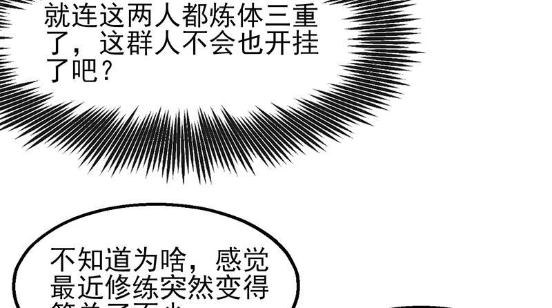 氪金大佬 - 炼体十一重 - 第66张图