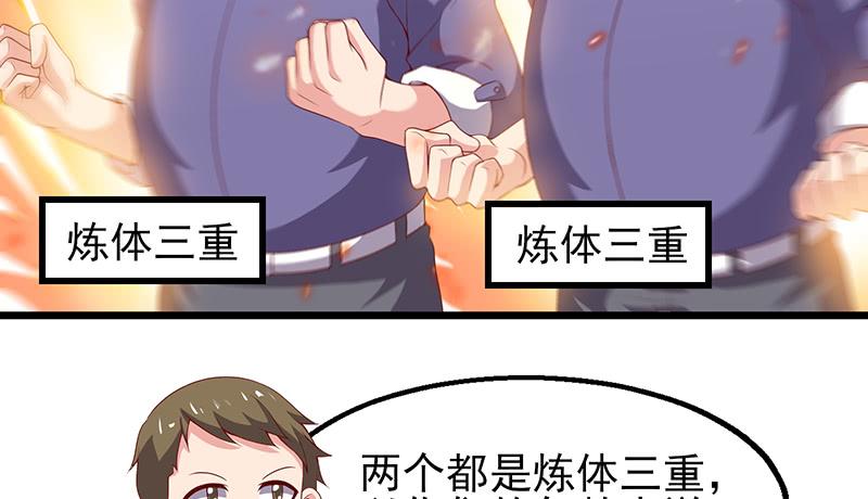 氪金大佬 - 炼体十一重 - 第58张图