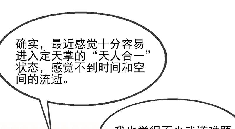 氪金大佬 - 炼体十一重 - 第77张图