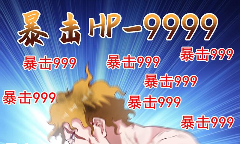 氪金大佬 - 霸体技 - 第120张图