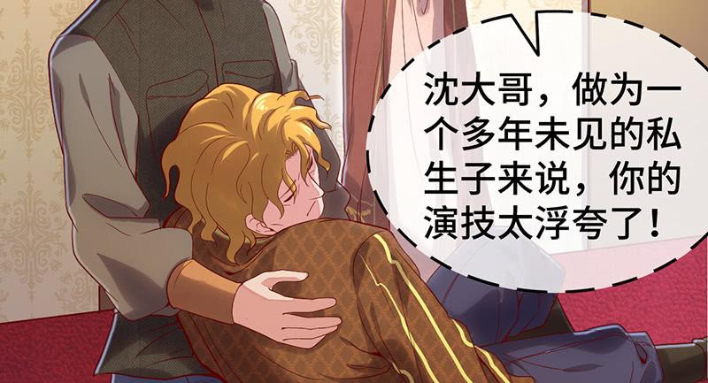 氪金大佬 - 私生子驾到 - 第28张图