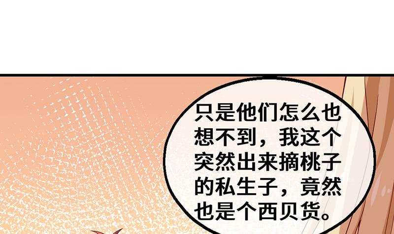 氪金大佬 - 私生子驾到 - 第89张图