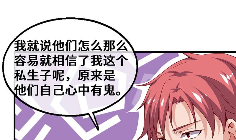 氪金大佬 - 私生子驾到 - 第87张图