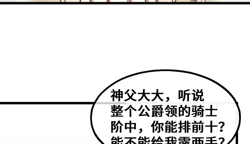 氪金大佬 - 圣光赐福 - 第82张图