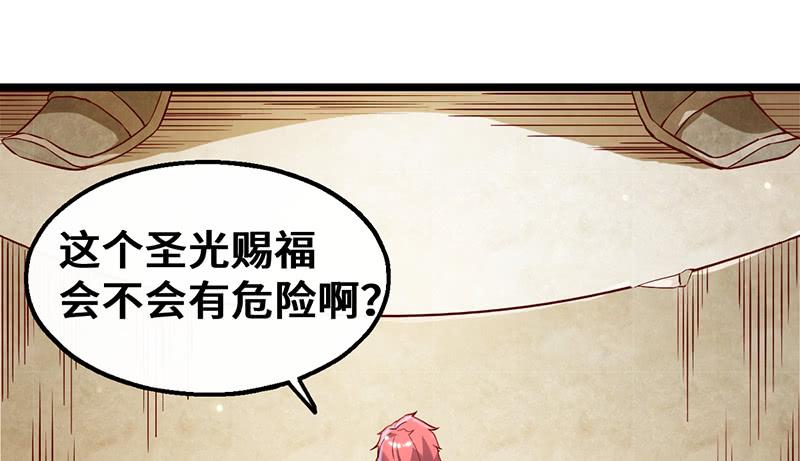 氪金大佬 - 圣光赐福 - 第88张图