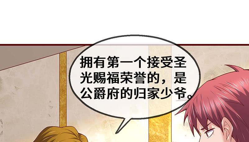 氪金大佬 - 圣光赐福 - 第72张图