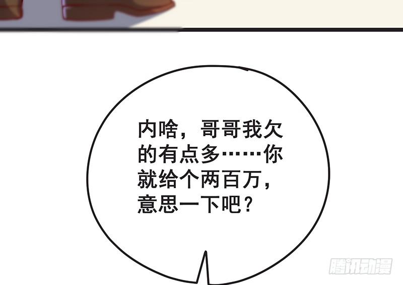 氪金大佬 - 要钱不要脸 - 第60张图