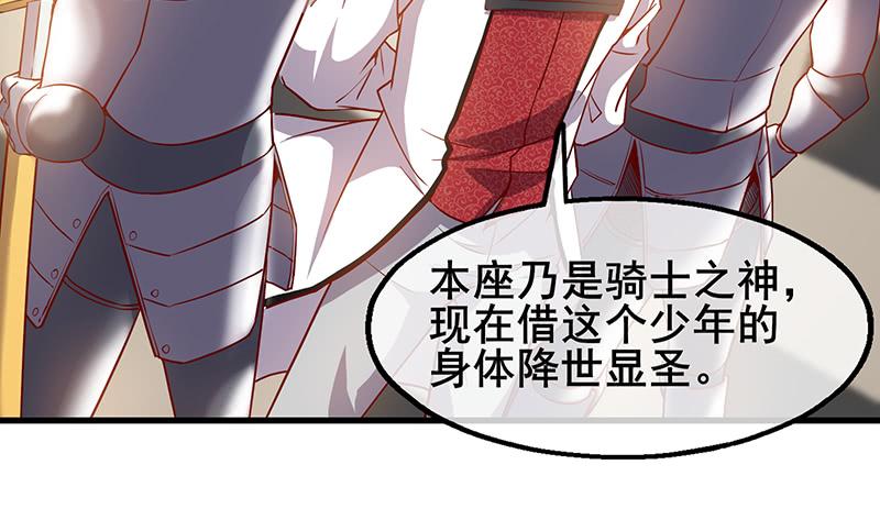 氪金大佬 - 骑士之神降世！ - 第43张图