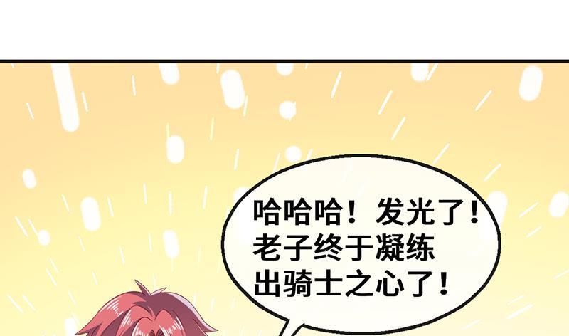 氪金大佬 - 骑士之神降世！ - 第158张图