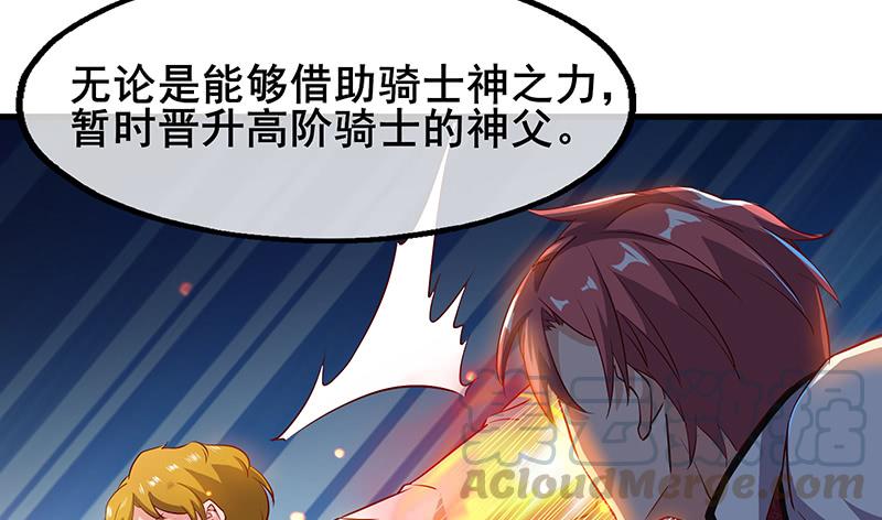 氪金大佬 - 骑士之神降世！ - 第71张图