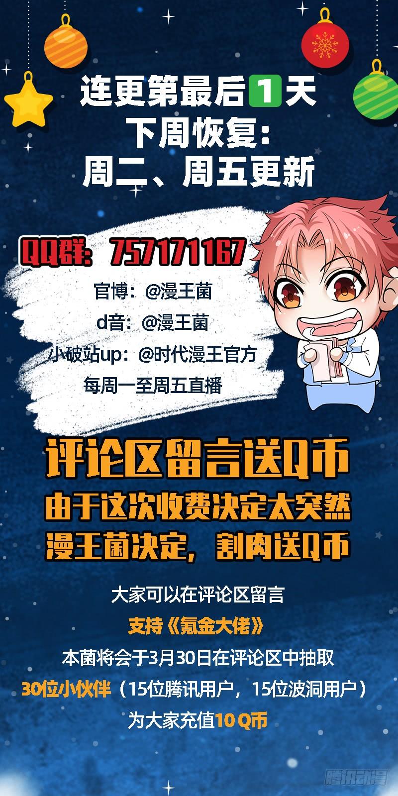 氪金大佬 - 骑士之神降世！ - 第187张图