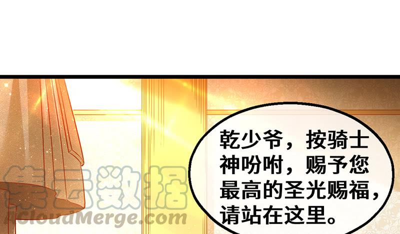 氪金大佬 - 骑士之神降世！ - 第131张图