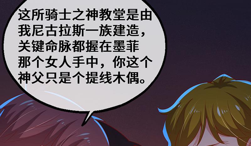 氪金大佬 - 骑士之神降世！ - 第106张图