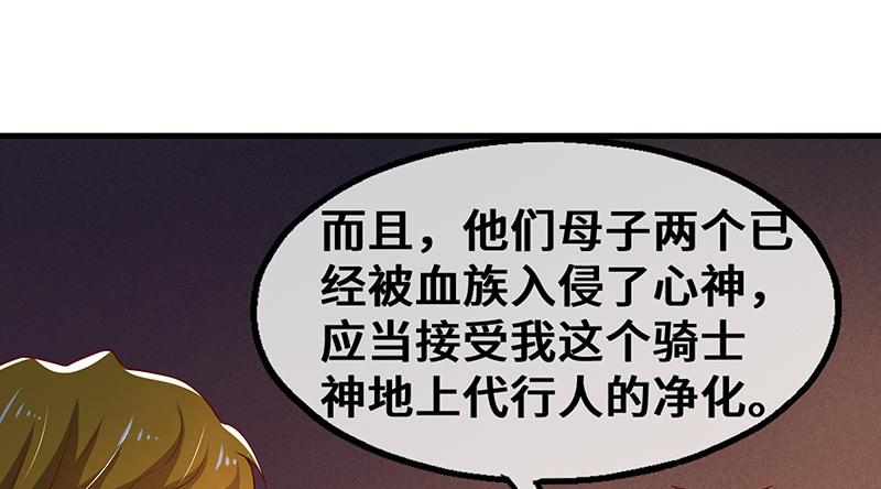 氪金大佬 - 骑士之神降世！ - 第116张图