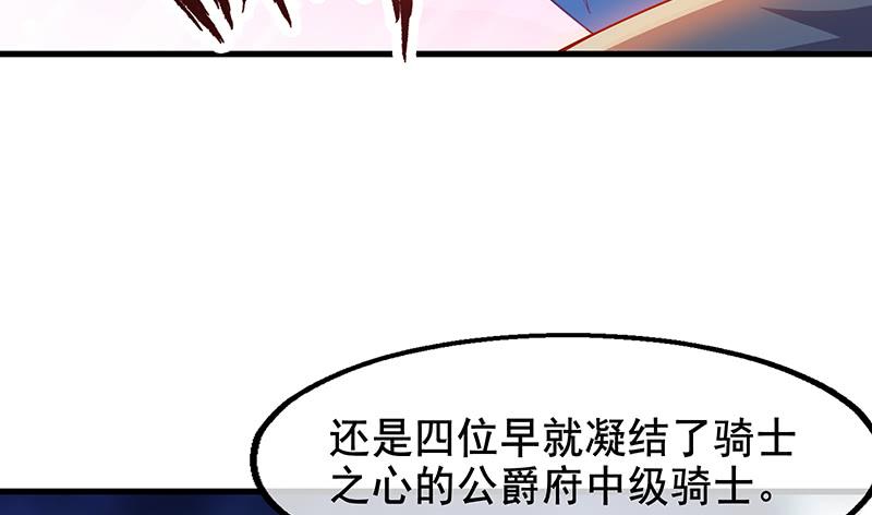 氪金大佬 - 骑士之神降世！ - 第73张图