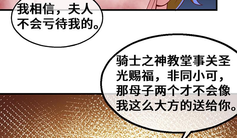 氪金大佬 - 骑士之神降世！ - 第113张图