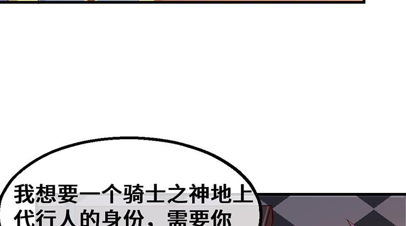 氪金大佬 - 骑士之神降世！ - 第97张图