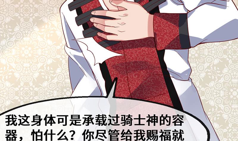 氪金大佬 - 骑士之神降世！ - 第152张图