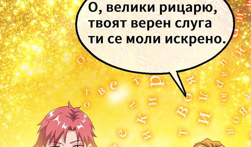 氪金大佬 - 骑士之神降世！ - 第134张图