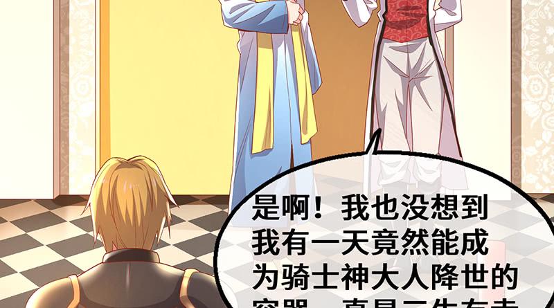 氪金大佬 - 骑士之神降世！ - 第129张图