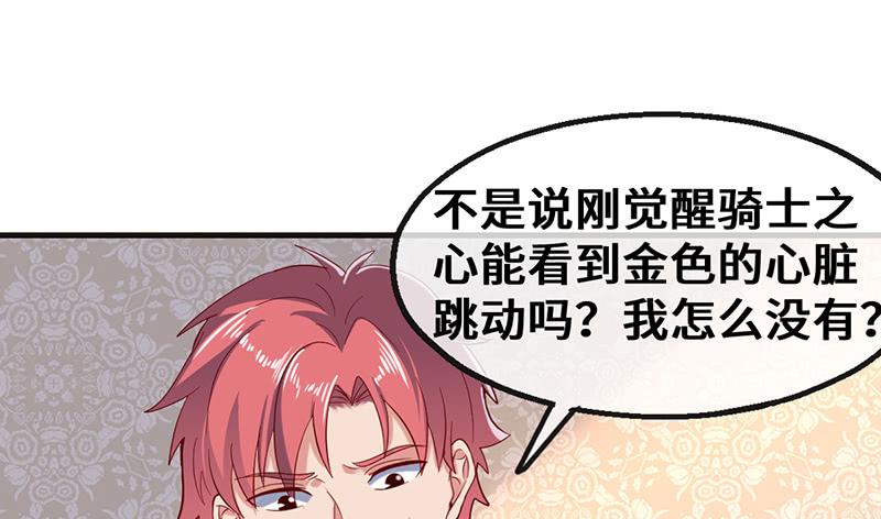 氪金大佬 - 骑士之神降世！ - 第145张图