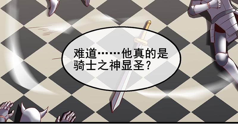 氪金大佬 - 骑士之神降世！ - 第78张图