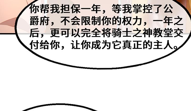 氪金大佬 - 骑士之神降世！ - 第108张图