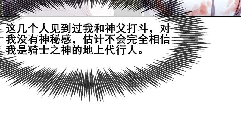 氪金大佬 - 骑士之神降世！ - 第169张图