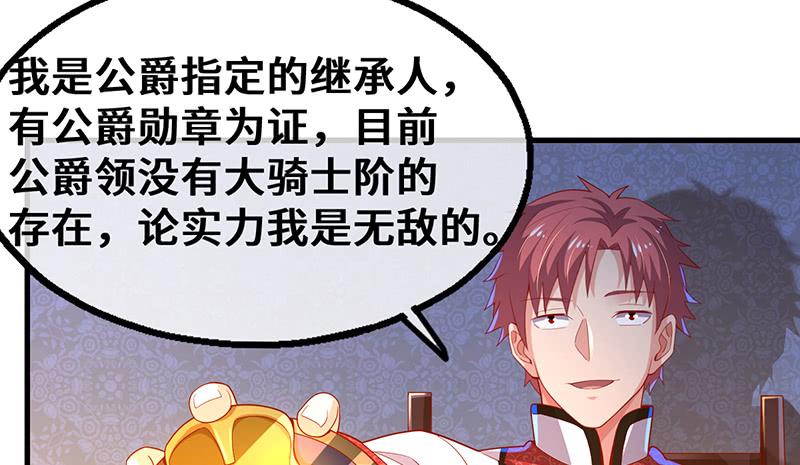 氪金大佬 - 骑士之神降世！ - 第109张图