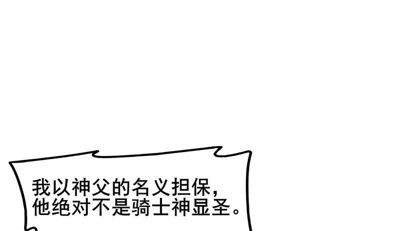 氪金大佬 - 骑士之神降世！ - 第47张图