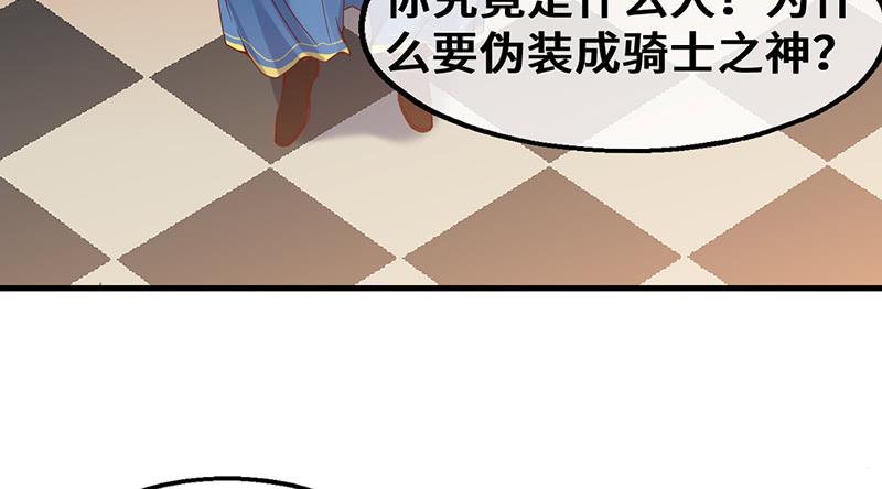 氪金大佬 - 骑士之神降世！ - 第88张图