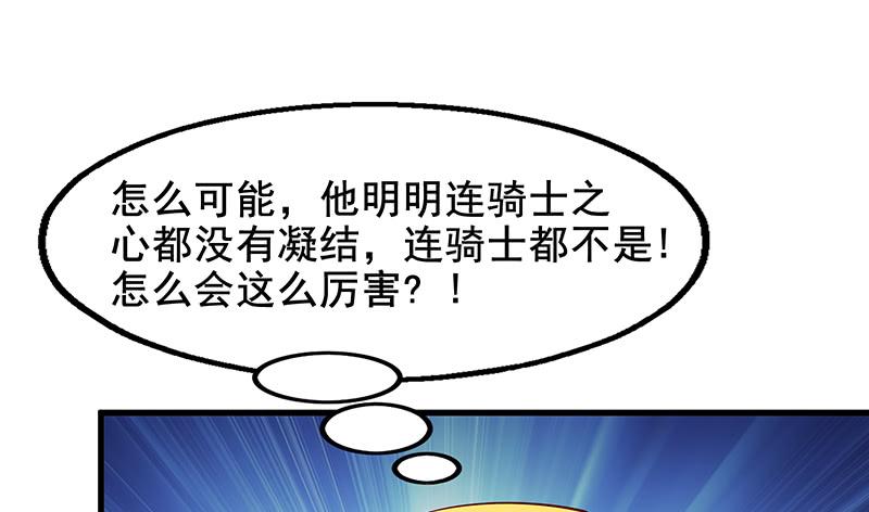 氪金大佬 - 骑士之神降世！ - 第68张图