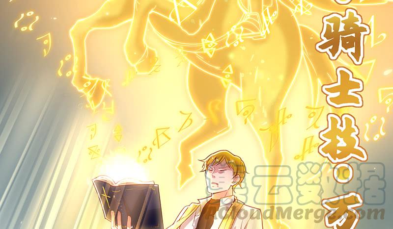 氪金大佬 - 骑士之神降世！ - 第11张图