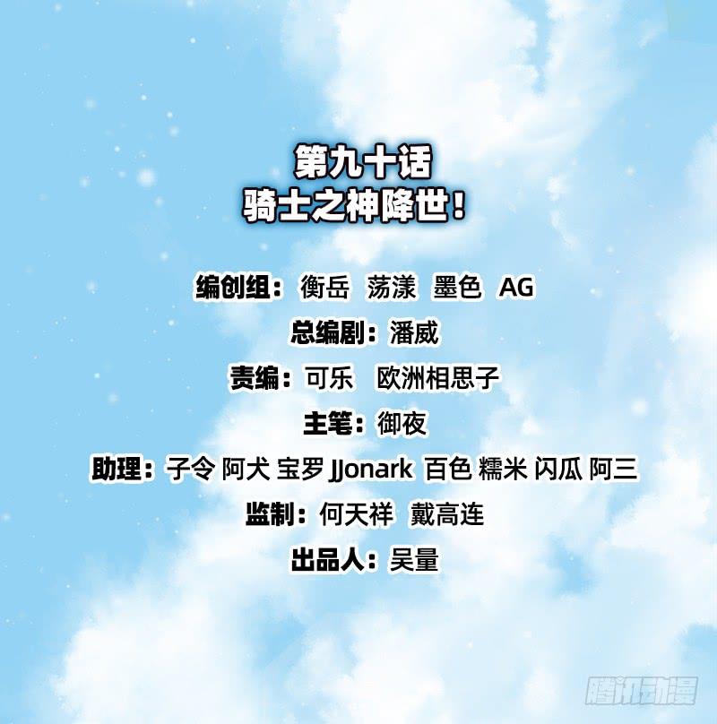 氪金大佬 - 骑士之神降世！ - 第2张图