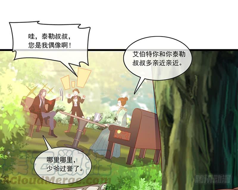 氪金大佬 - 公爵夫人的后手 - 第71张图