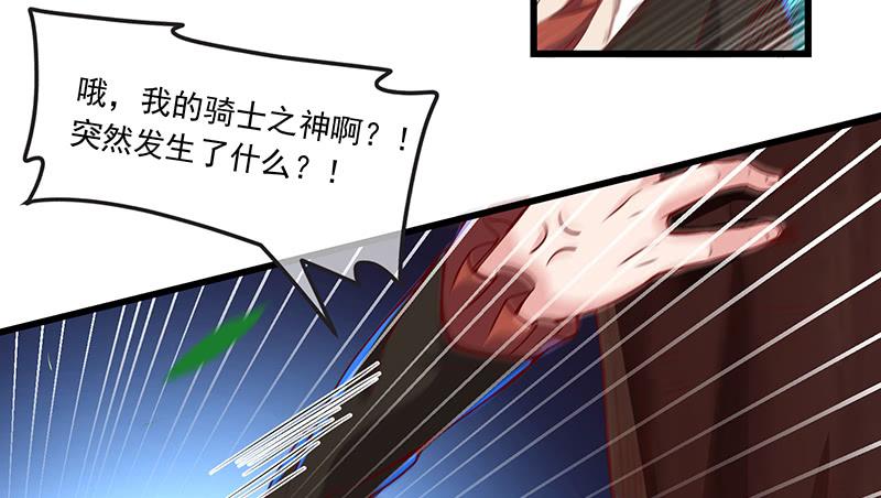 氪金大佬 - 公爵夫人的后手 - 第50张图