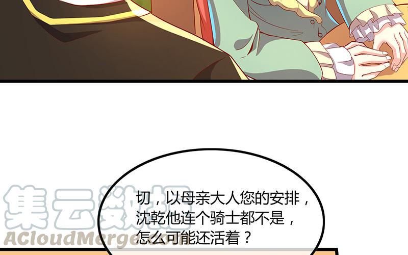 氪金大佬 - 公爵夫人的后手 - 第11张图