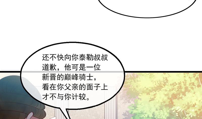 氪金大佬 - 公爵夫人的后手 - 第58张图