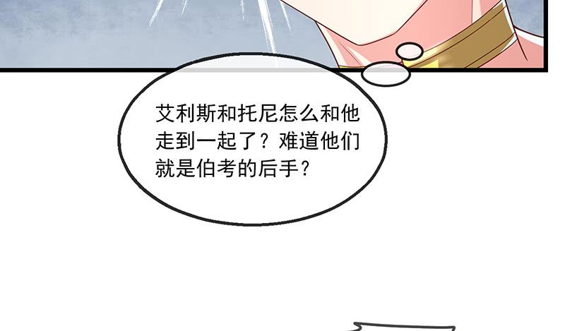 氪金大佬 - 公爵夫人的后手 - 第99张图