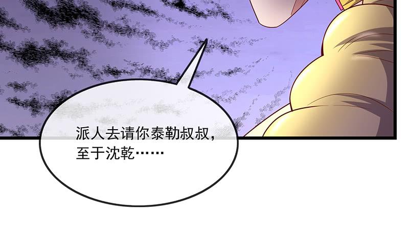 氪金大佬 - 公爵夫人的后手 - 第103张图