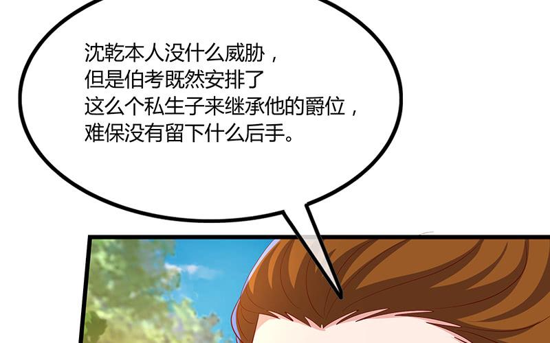 氪金大佬 - 公爵夫人的后手 - 第14张图