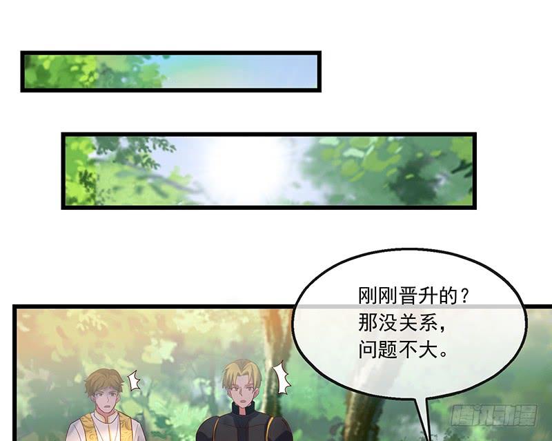 氪金大佬 - 公爵夫人的后手 - 第74张图