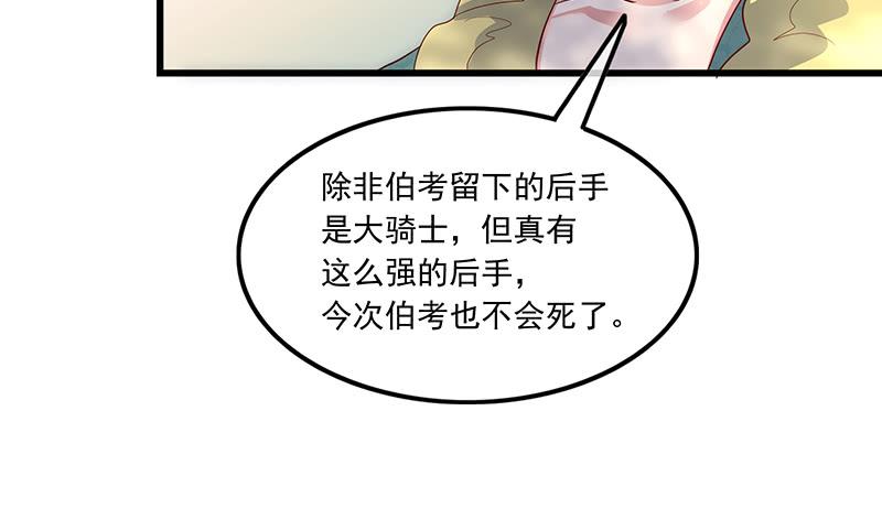 氪金大佬 - 公爵夫人的后手 - 第68张图