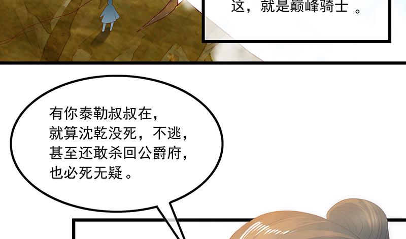 氪金大佬 - 公爵夫人的后手 - 第66张图