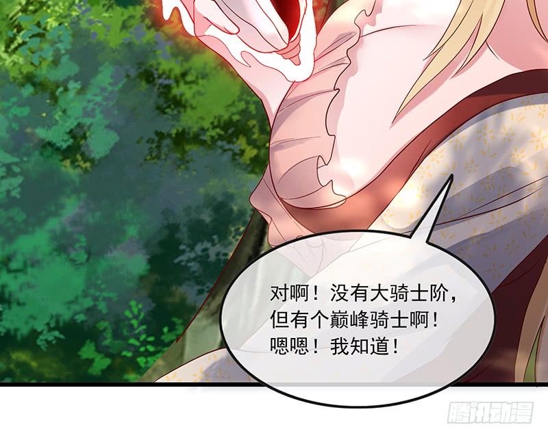 氪金大佬 - 公爵夫人的后手 - 第73张图